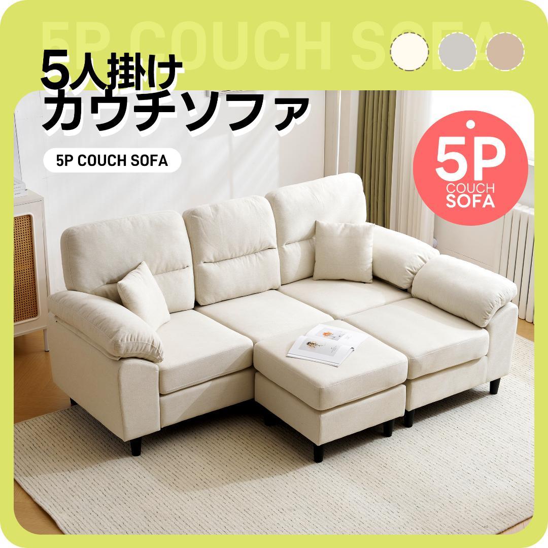 ソファ ソファーセット 5人掛け肘付き コーナー ローソファセット WHITE