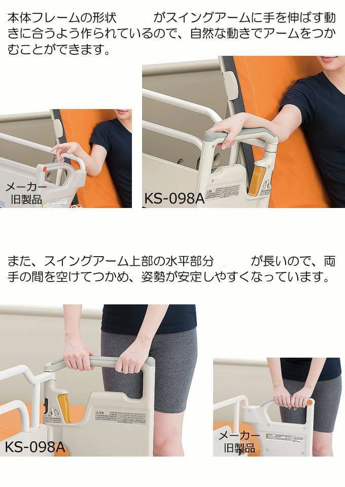 パラマウントベッド 介助バー KS-098A