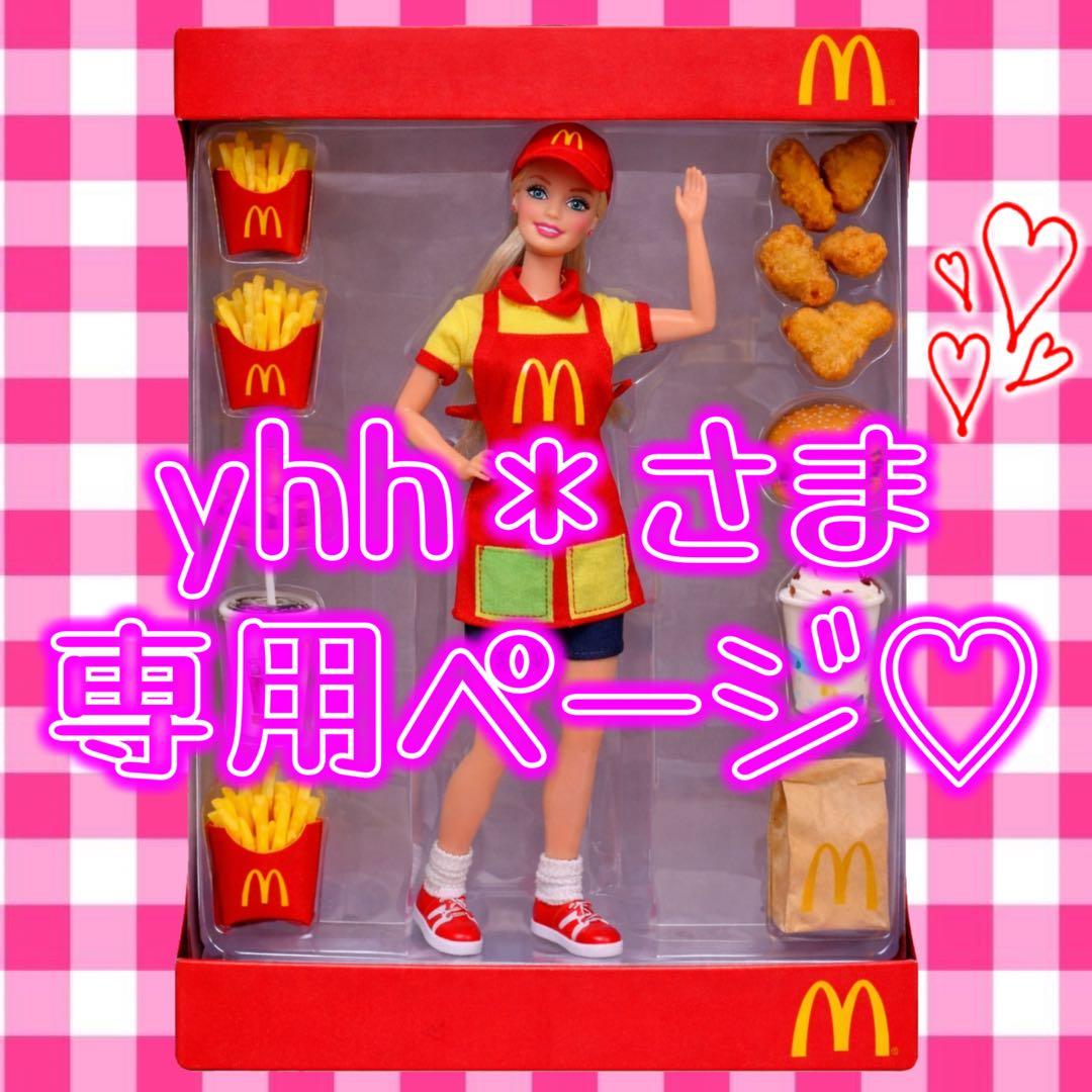 yhh＊さま専用ページ♡