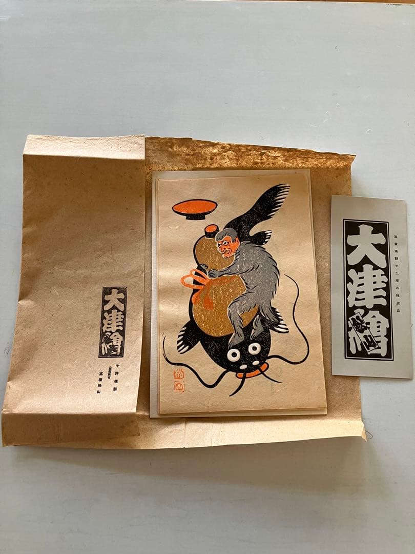 大津絵　高橋松山