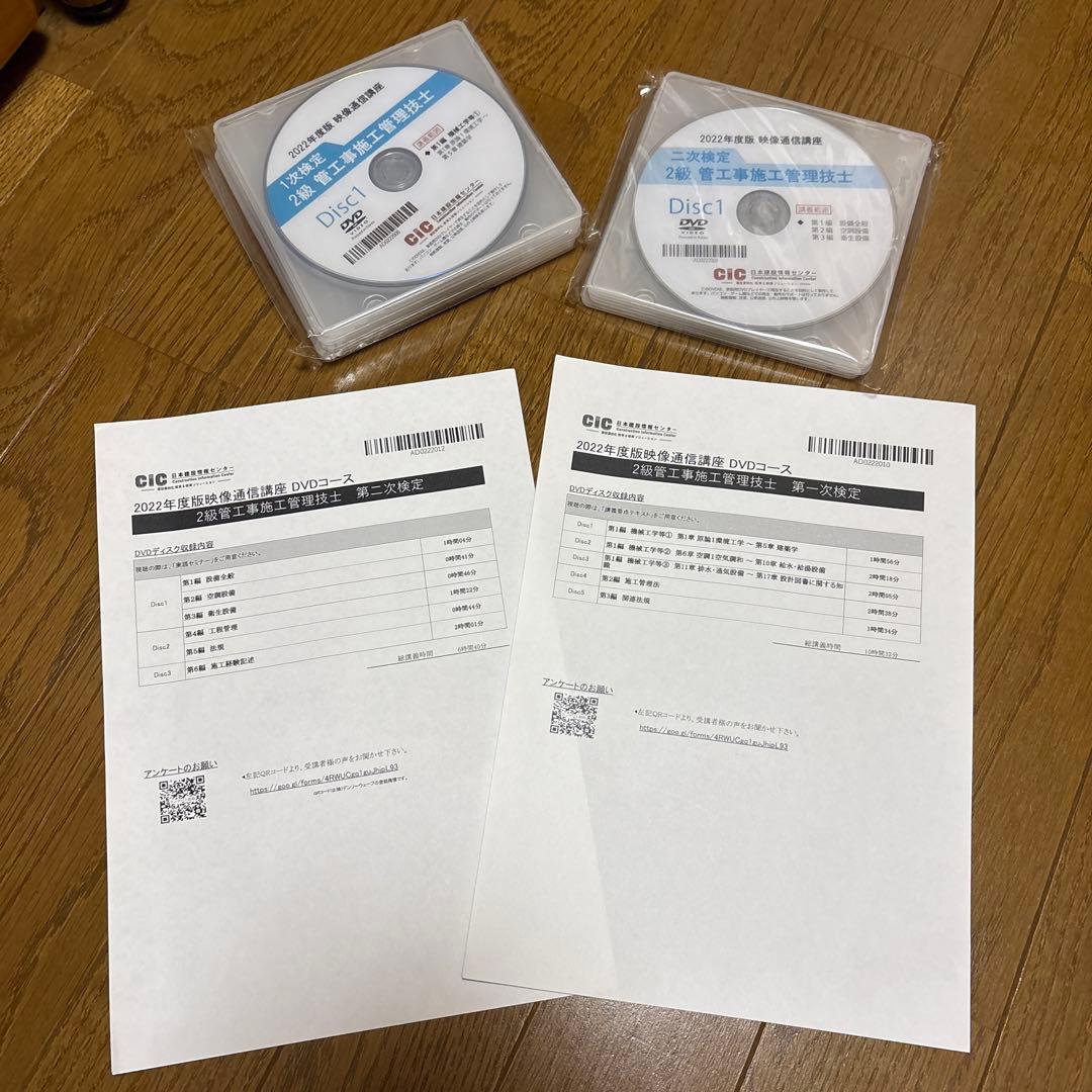 2022年度 2級管工事施工管理技士試験 DVD