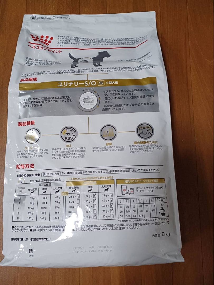 ユリナリーs/o 小型犬用S 8kg 犬用 ロイヤルカナン