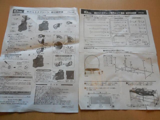 falcon ファルコン 野球 テニス トスマシーン 練習 ネット フルセット