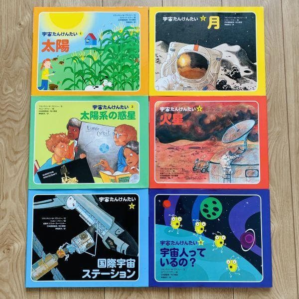 全巻 セット 宇宙たんけんたい 1 2 3 4 5 6 絵本 えほん 児童書