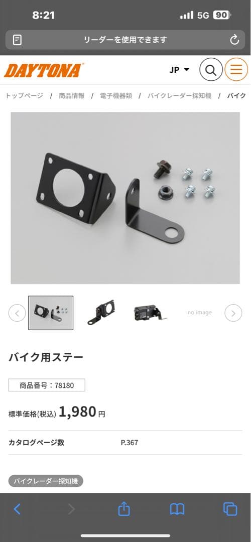 DAYTONA MOTO GPS LASER 本体