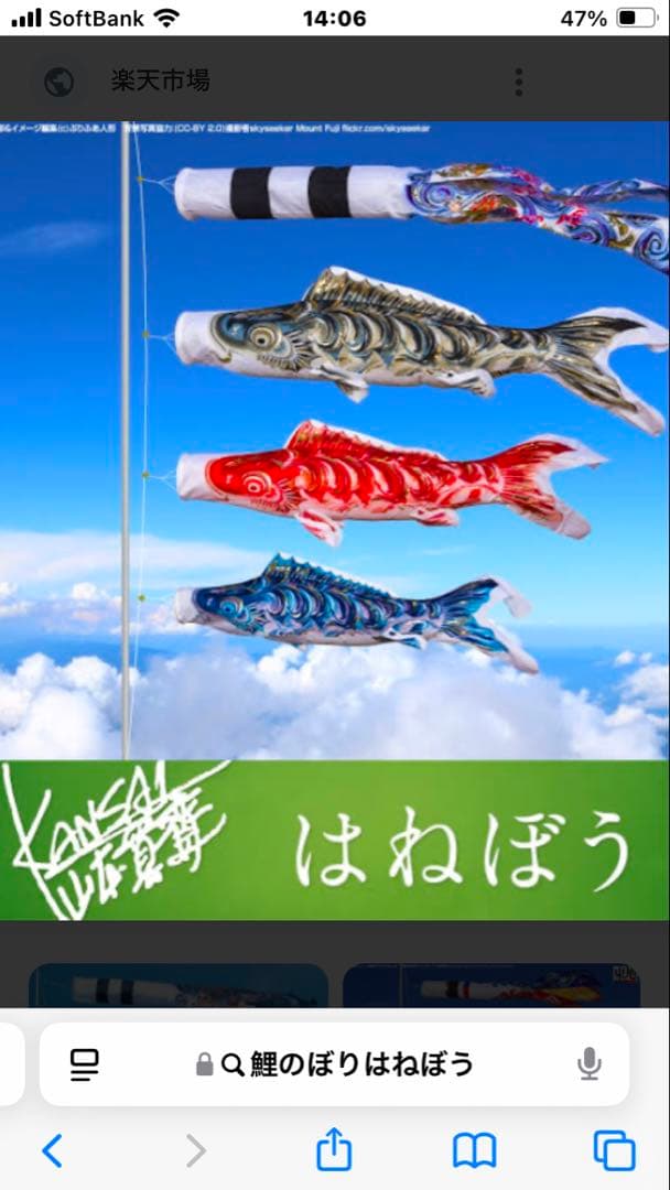 鯉のぼりはねぼう3m 6点セット　新品未開封