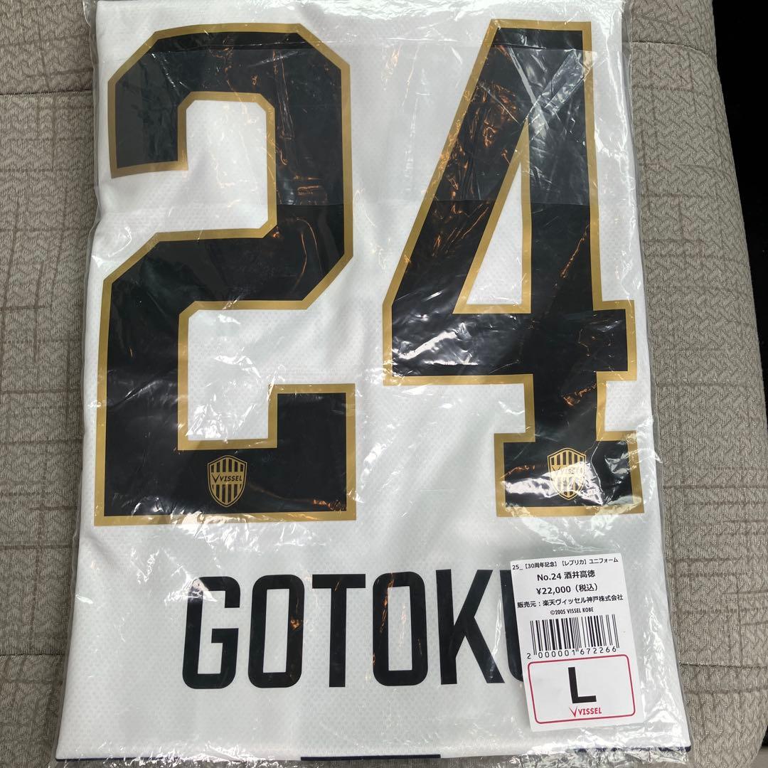 【あ】VISSSEL KOBE No.24 酒井高徳ユニフォーム Lサイズ
