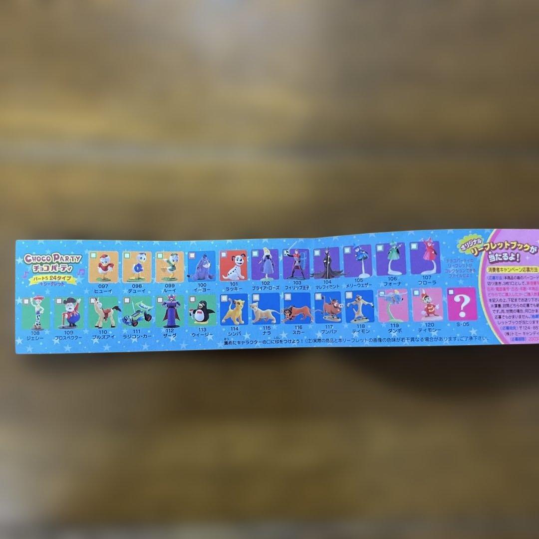 チョコエッグ　ディズニー　第1段〜第6段ほぼコンプリート！