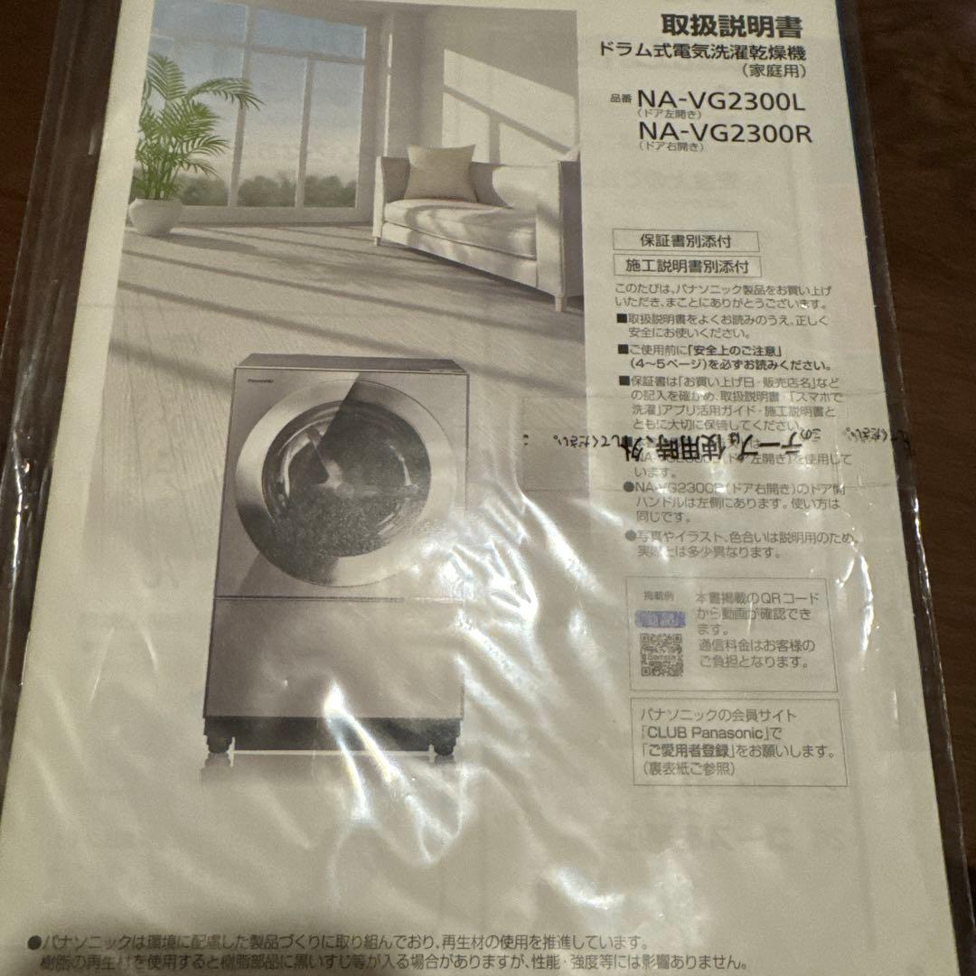 ドラム式洗濯機 NA-VG2300R 2019年