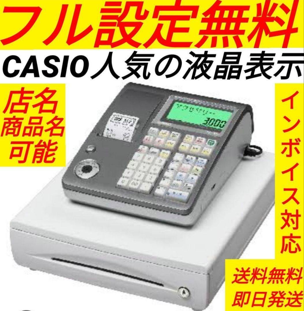カシオレジスター　TE-300　フル設定無料　 送料無料人気機種　309998