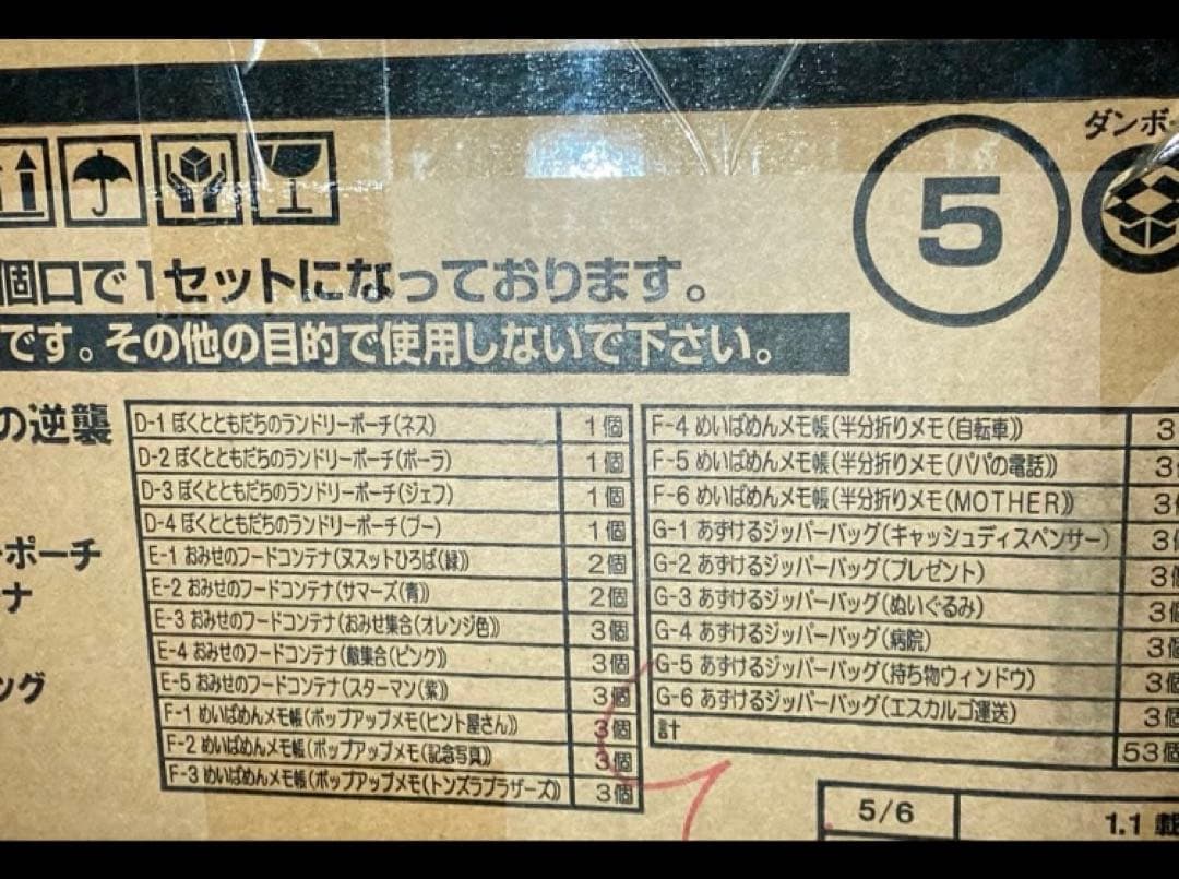 1ロット 一番くじ 未開封 MOTHER2 カートン マザー2 販促品/コンプp