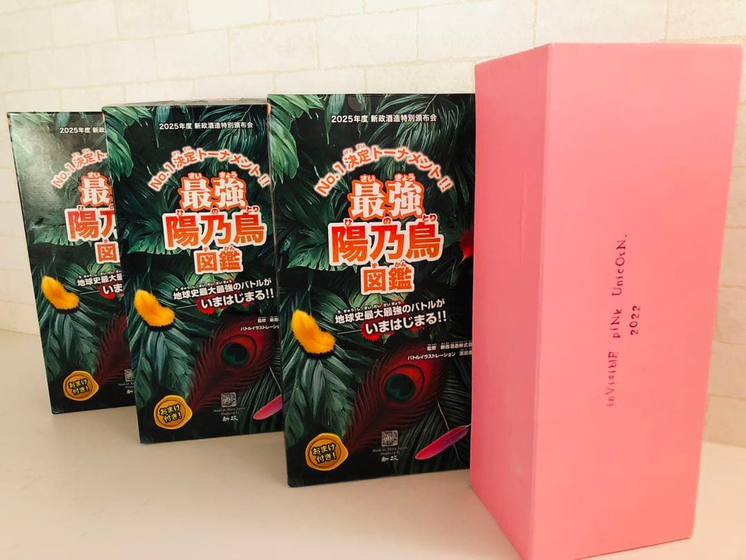 新政2025頒布会フルセット 2022見えざるピンクのユニコーン+おまけ付き