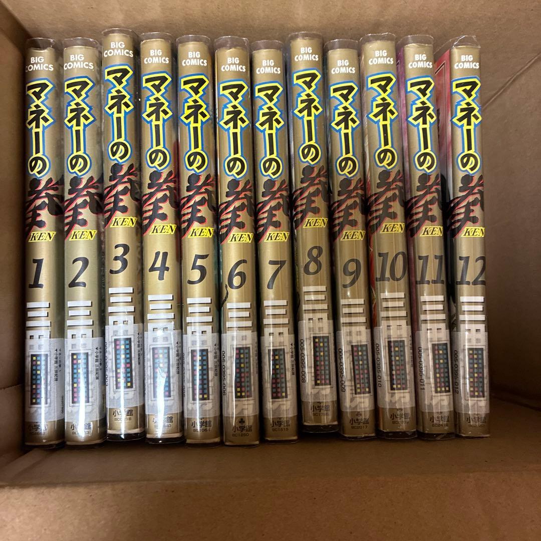マネーの拳 全12巻セット