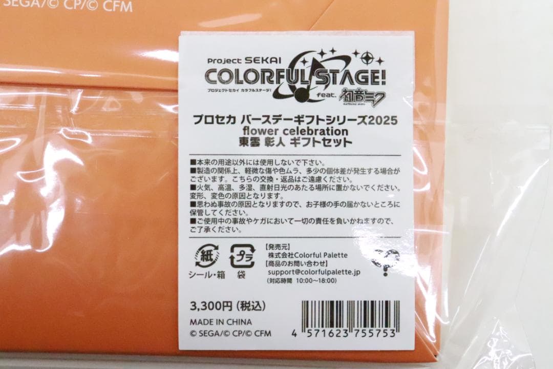 プロセカ 東雲彰人 グッズ まとめ 32-JD0209-15