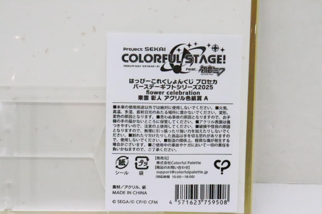 プロセカ 東雲彰人 グッズ まとめ 32-JD0209-15