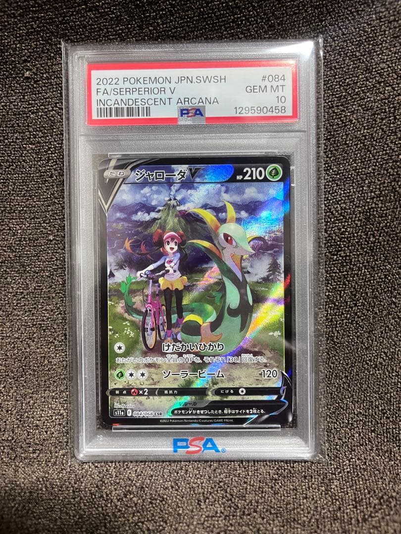 ジャローダV CSR S11a 白熱のアルカナ 084/068