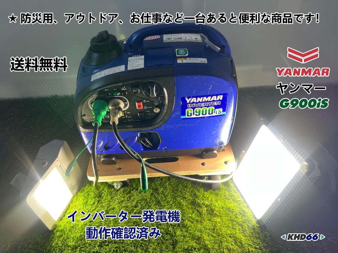 ヤンマー インバーター発電機 G900iS★軽量★災害★レジャー★キャンプ 66
