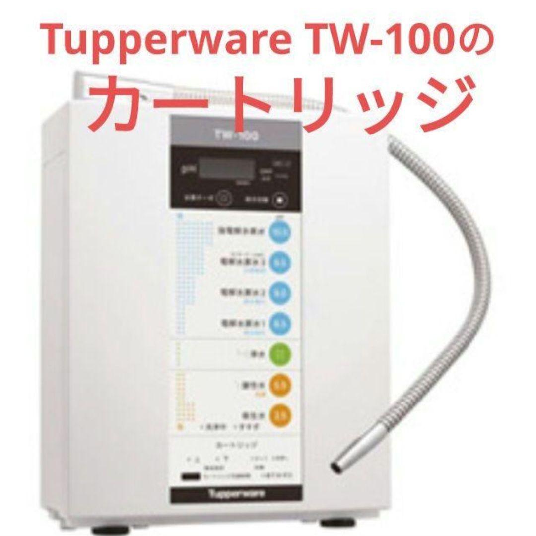 Tupperware TM-100 のカートリッジ 2本セット