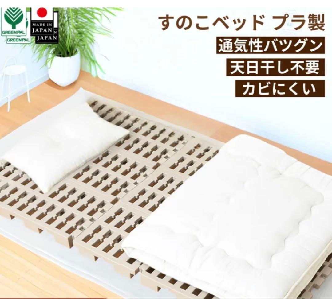 すのこベッド　シングル　プラスチック製　すのこ　日本製　185×110