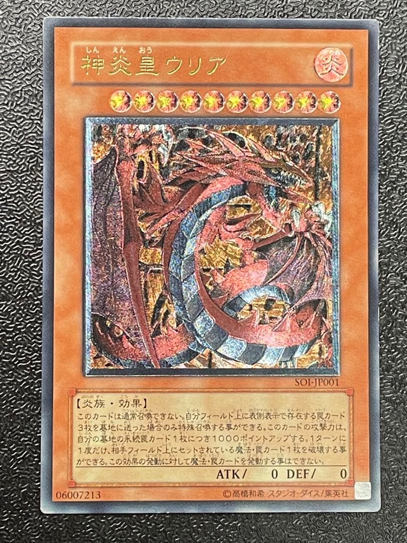 と*つ様 ウリア(傷なし) レリーフ　セット　ハモン　ライザー　サイバー