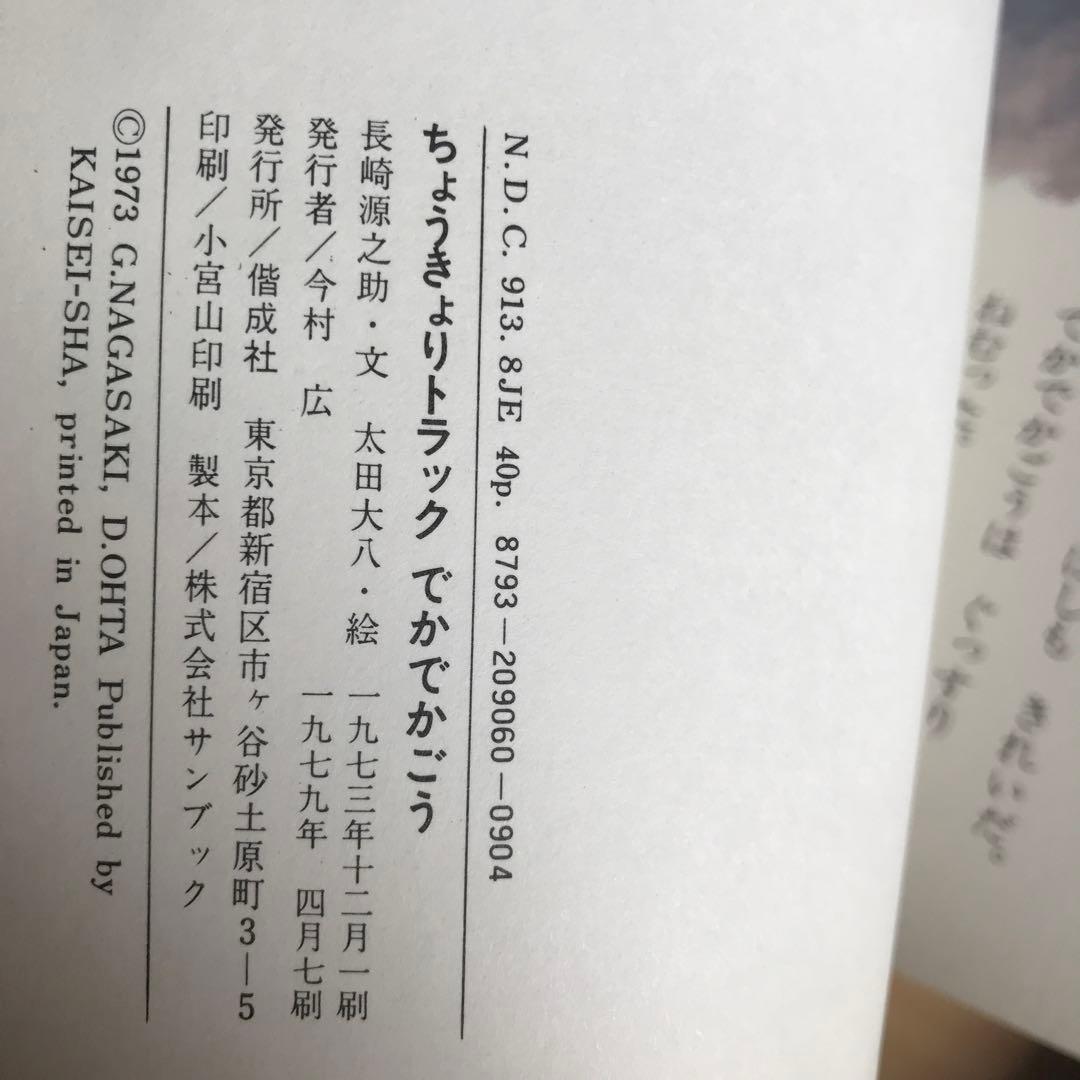 ちょうきょりトラックでかでかごう