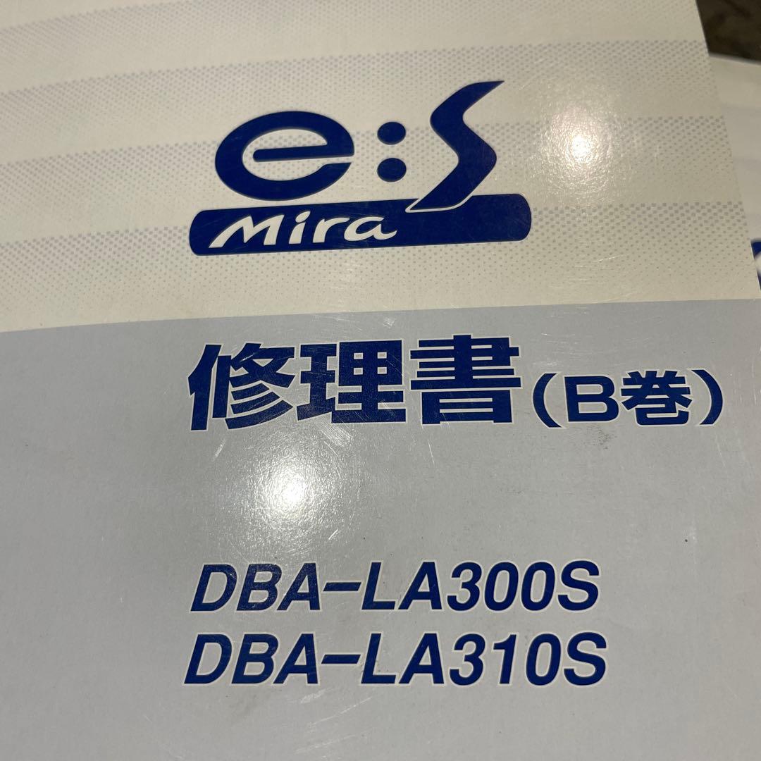 DBA-LA300S 修理書 3巻セット