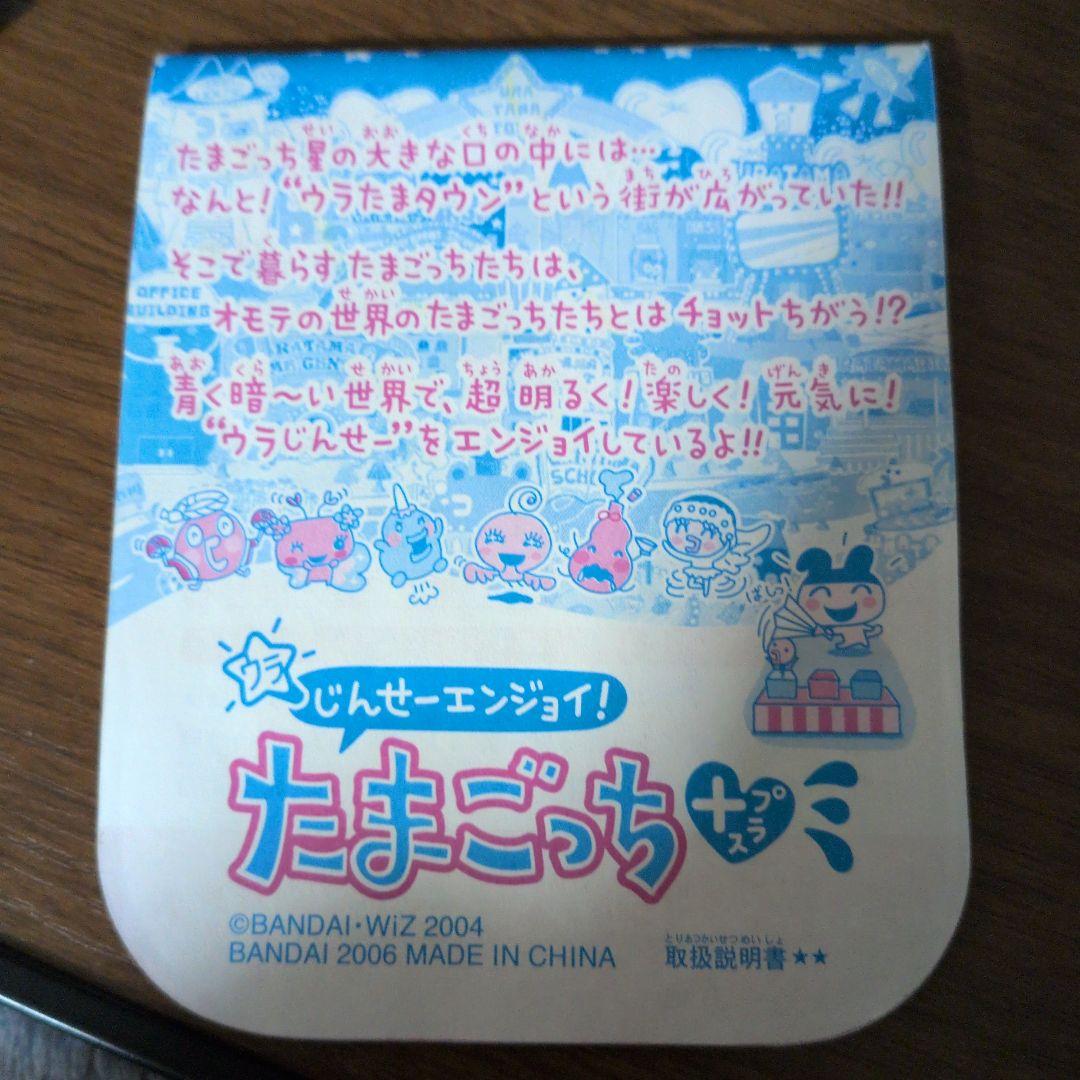 ウラじんせーエンジョイ！たまごっち＋プラス　レインボー動作確認済み