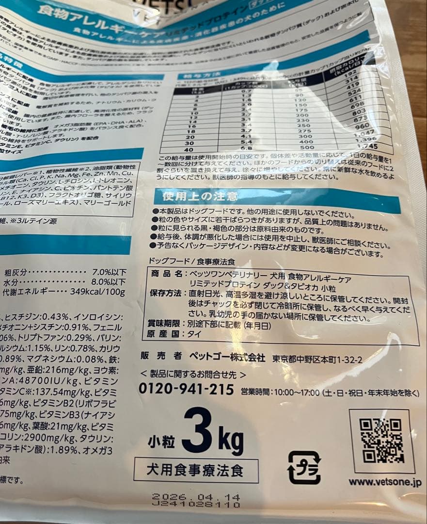 ベッツワン ダックアンドタピオカ　3kg×2袋