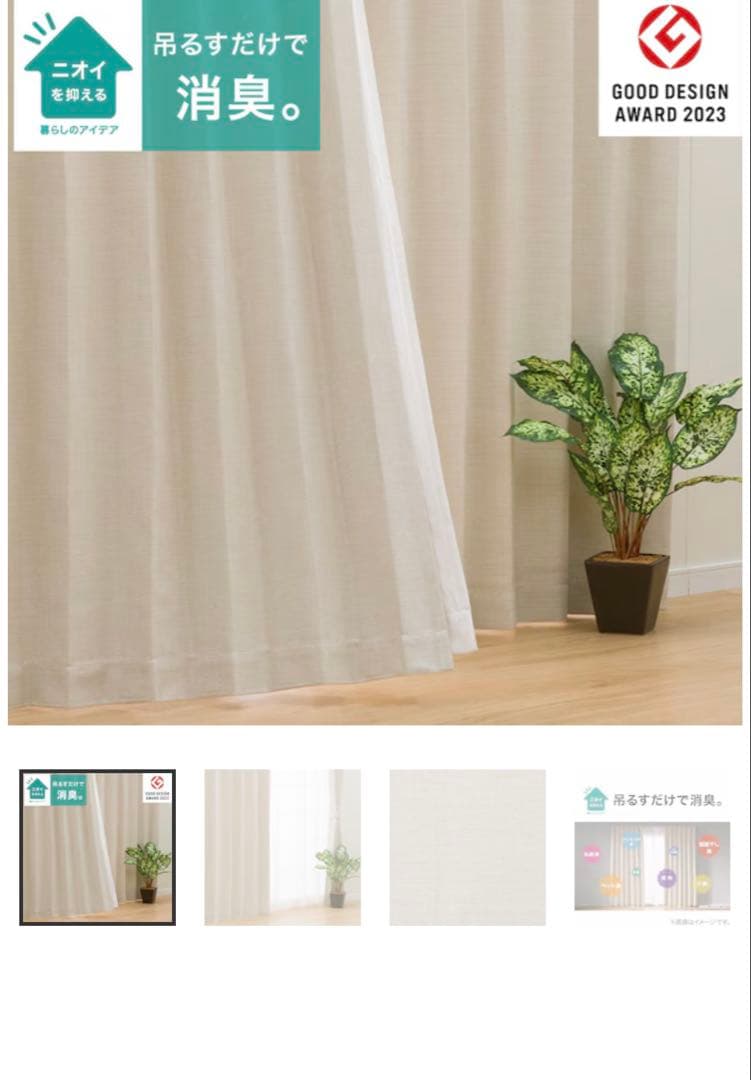 【美品】ニトリ　カーテン　オーダーレース　アイボリー　花柄　刺繍