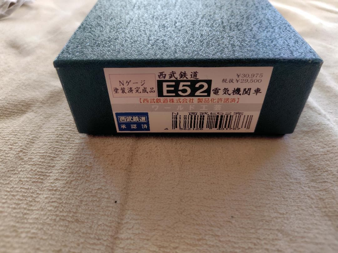 ワールド工芸 西武鉄道 E52 電気機関車 塗装済完成品
