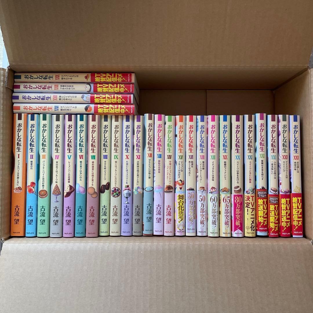 おかしな転生 29冊 まとめ売り