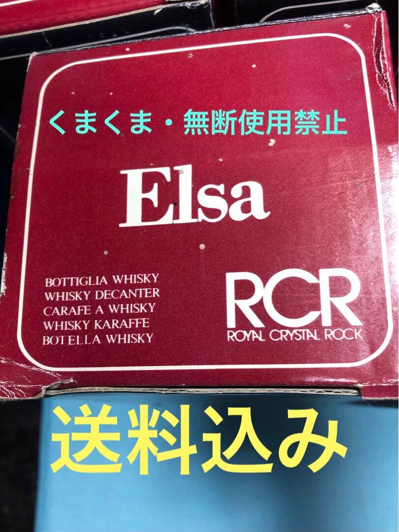 RCR Elsa ウィスキー デカンター