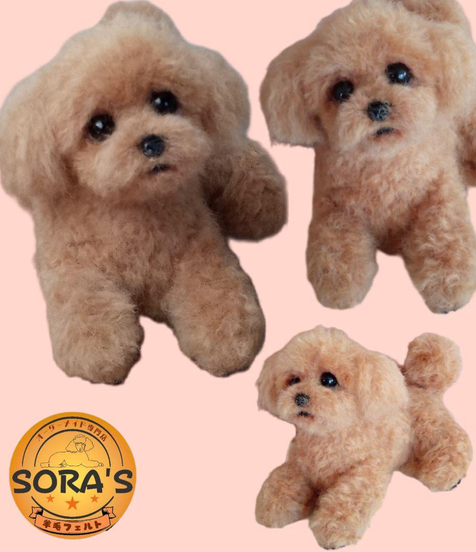 愛犬の羊毛フェルトオーダー・わんちゃん