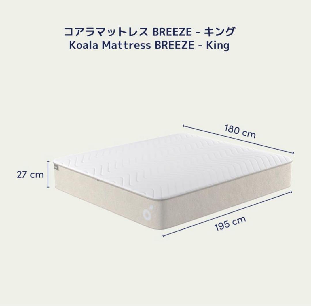 New コアラマットレス BREEZEキング