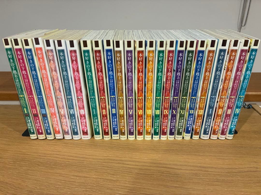 本好きの下剋上　マンガ　第一部・第二部全巻　第三部1〜4巻