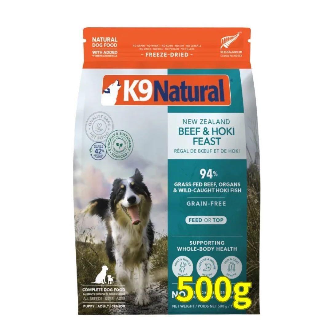 K9 Natural Beef & Hoki Feast 500g 2個セット