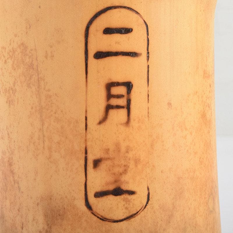 茶道具　竹一重花入　二月堂焼印　時代箱付　V　R9535