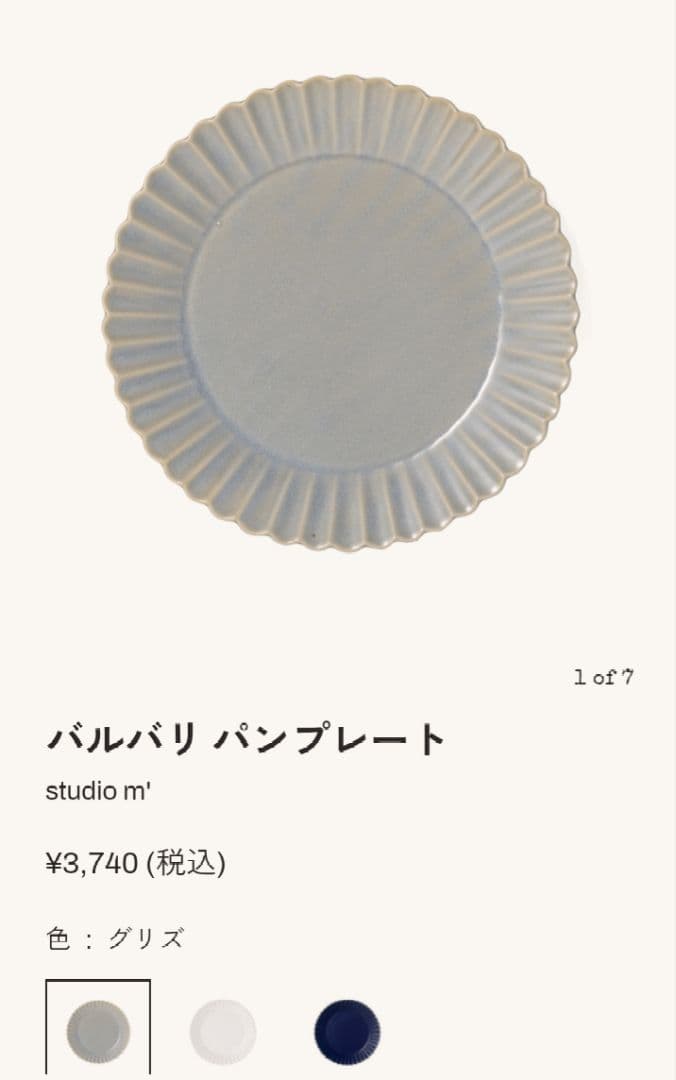 スタジオエム　studio m'　バルバリパンプレート3枚セット