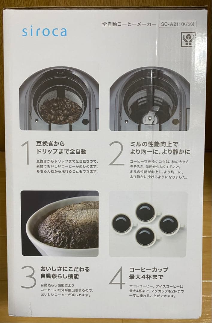 siroca 全自動コーヒーメーカー SC-A211