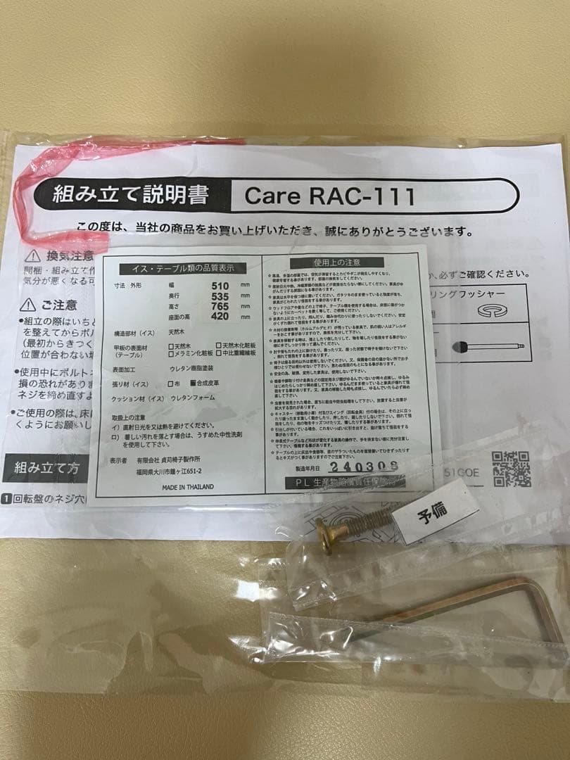 【最終値下げ！】貞苅椅子製作所 回転椅子 Care-111-RAC 介護椅子