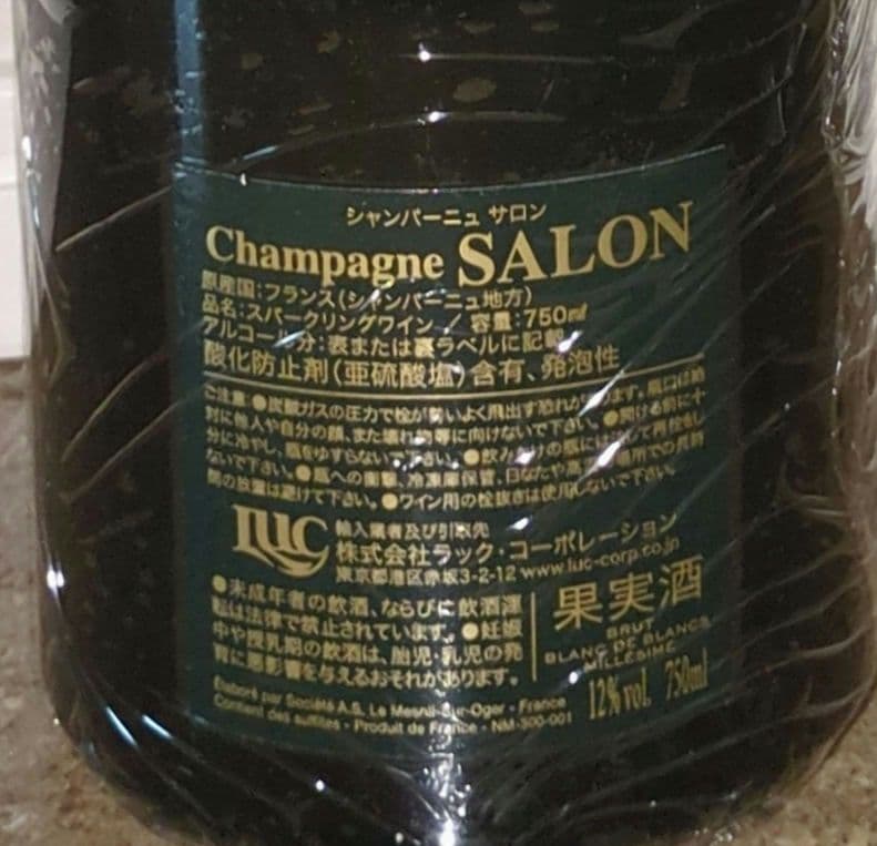 希少 1999年❗️Salon blanc de blancs