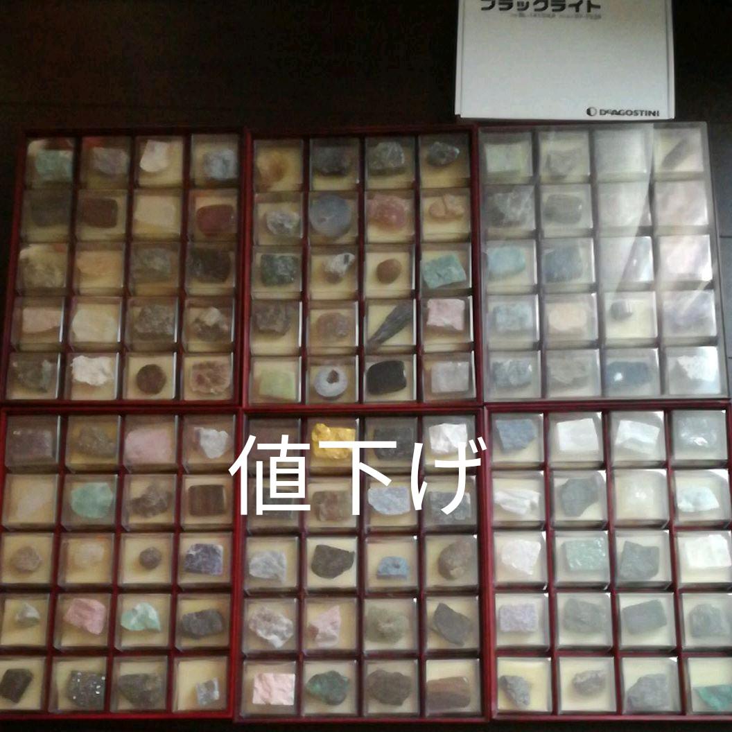 鉱物標本　ディアゴスティーニ　鉱物コレクション120個