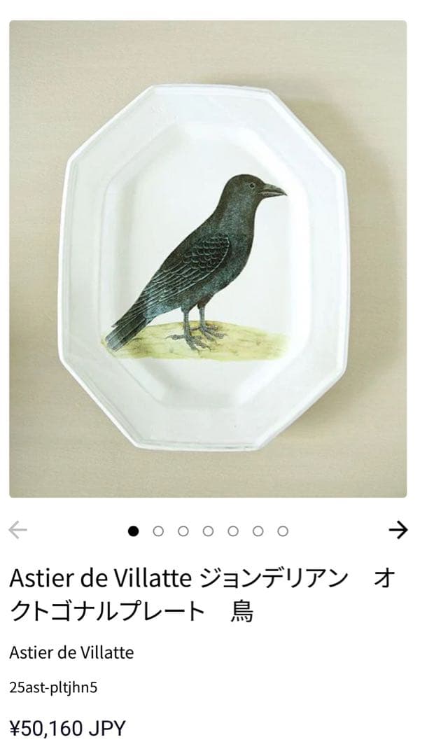 astierの絵皿です