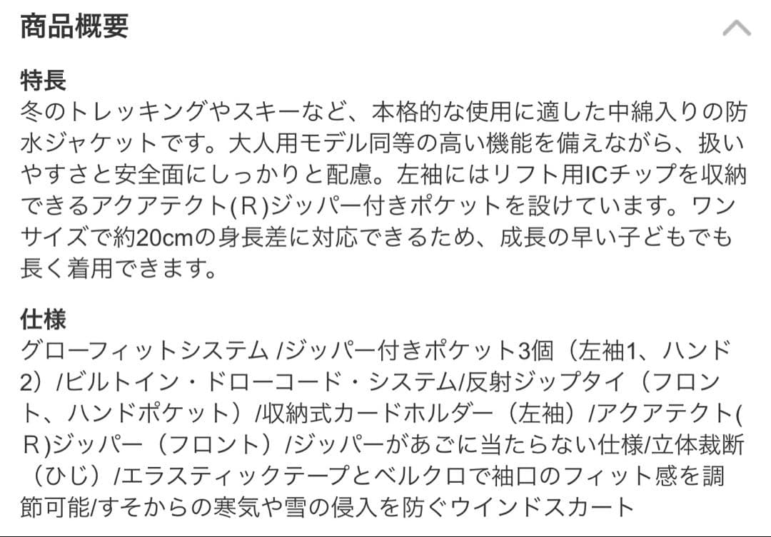 モンベル　mont-bell パウダーステップジャケット　140 水色