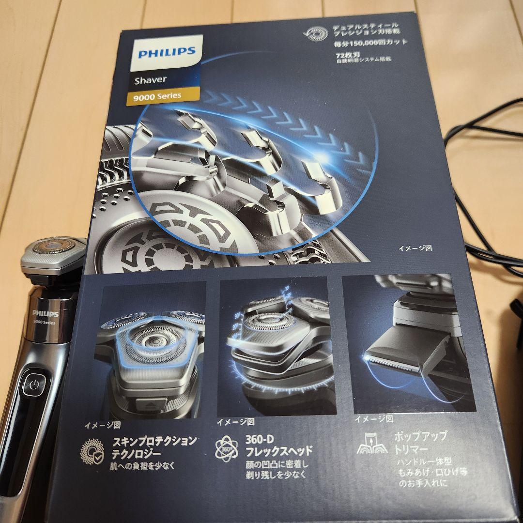 PHILIPS 9000シリーズ 2024年製 シェーバー 中古