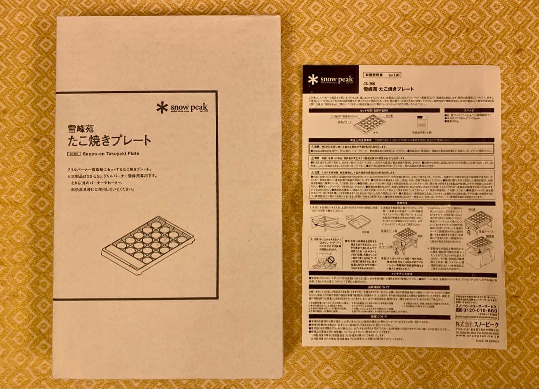 【氷 プロフ必読】雪峰苑＋たこ焼きプレート