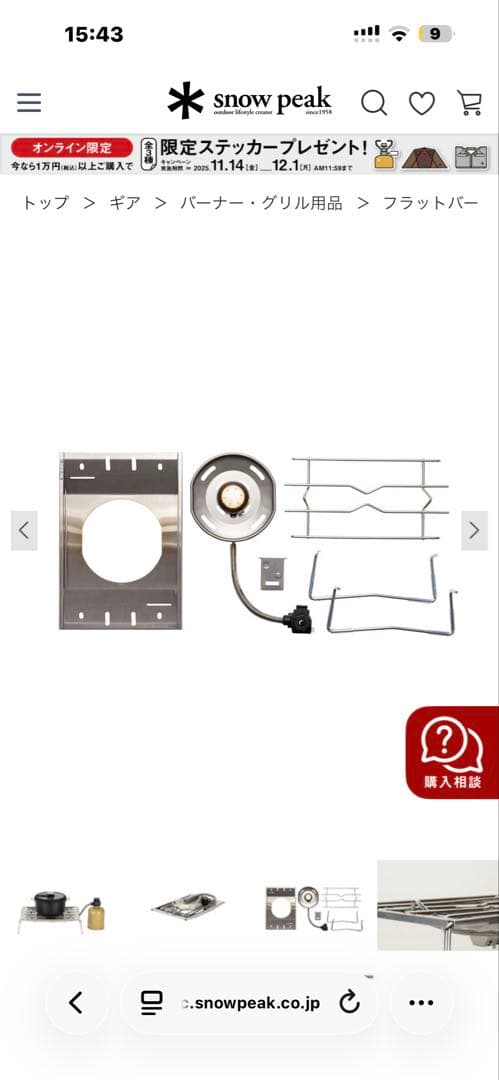 スノーピーク　フラットバーナー　CB缶つけられます