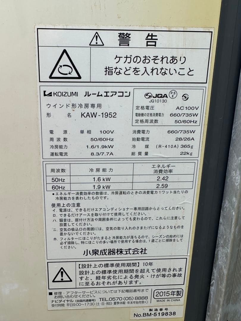おすすめ♪ ハイパワーモデル！　コイズミ　窓用エアコン　KAW-1952 25