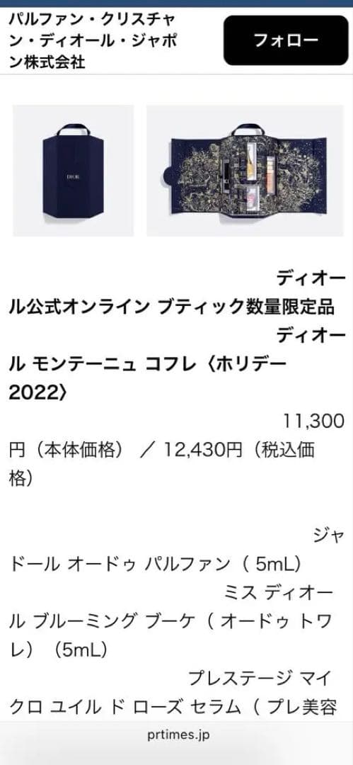 dior モンテーニュ　2022 クリスマスコフレ