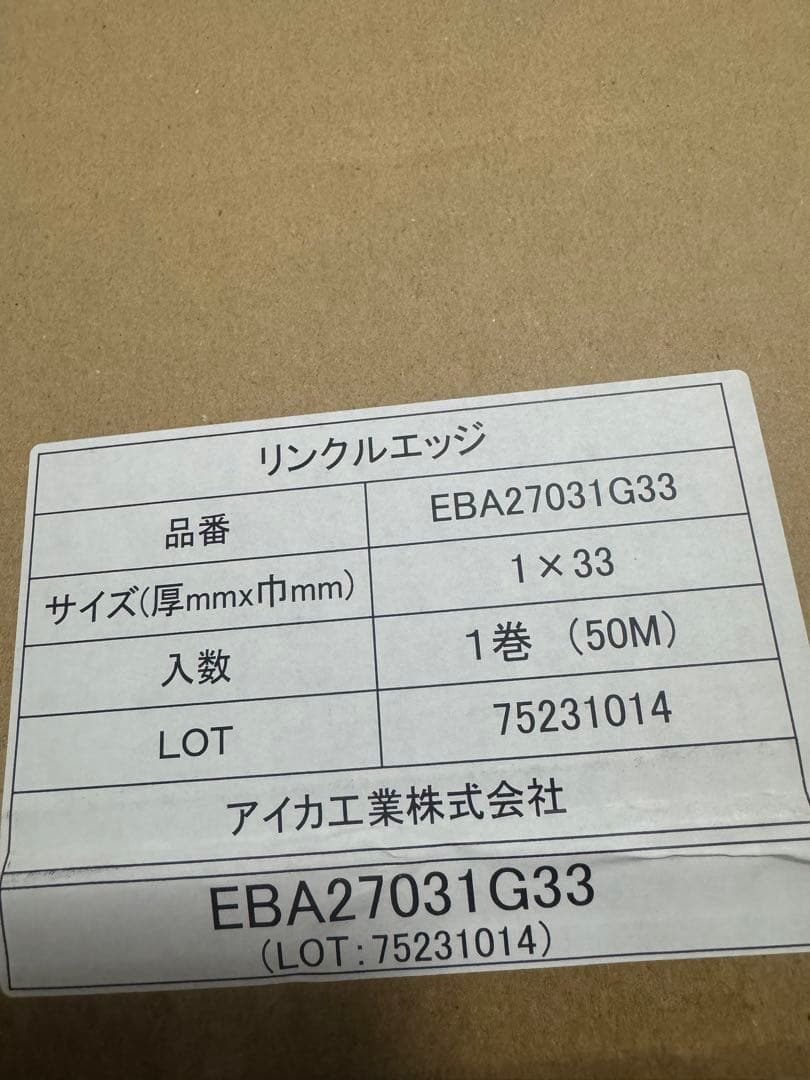 リングルエッジ EBA27031G33 50m ブラウン